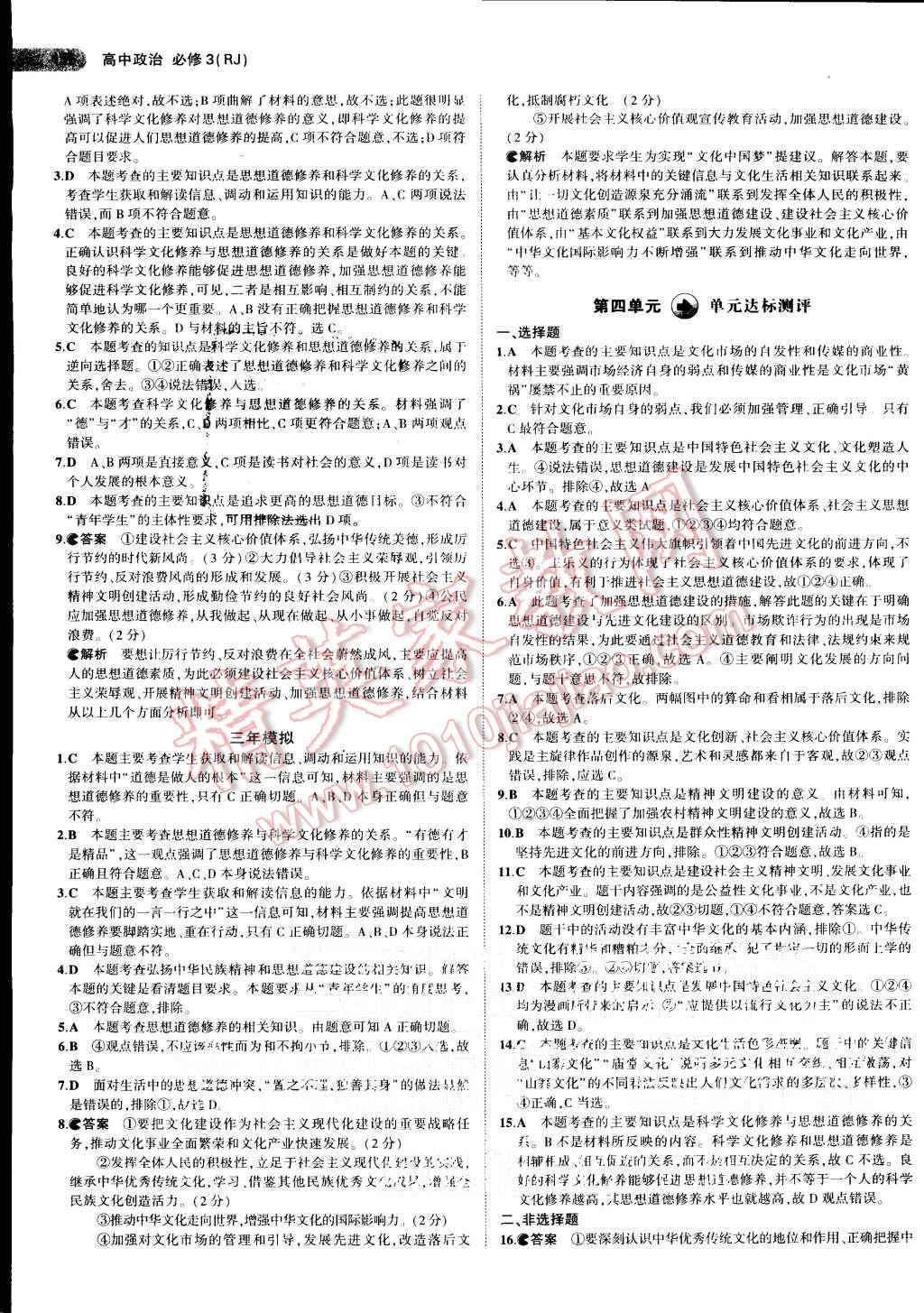 2015年5年高考3年模擬高中政治必修3人教版 第19頁