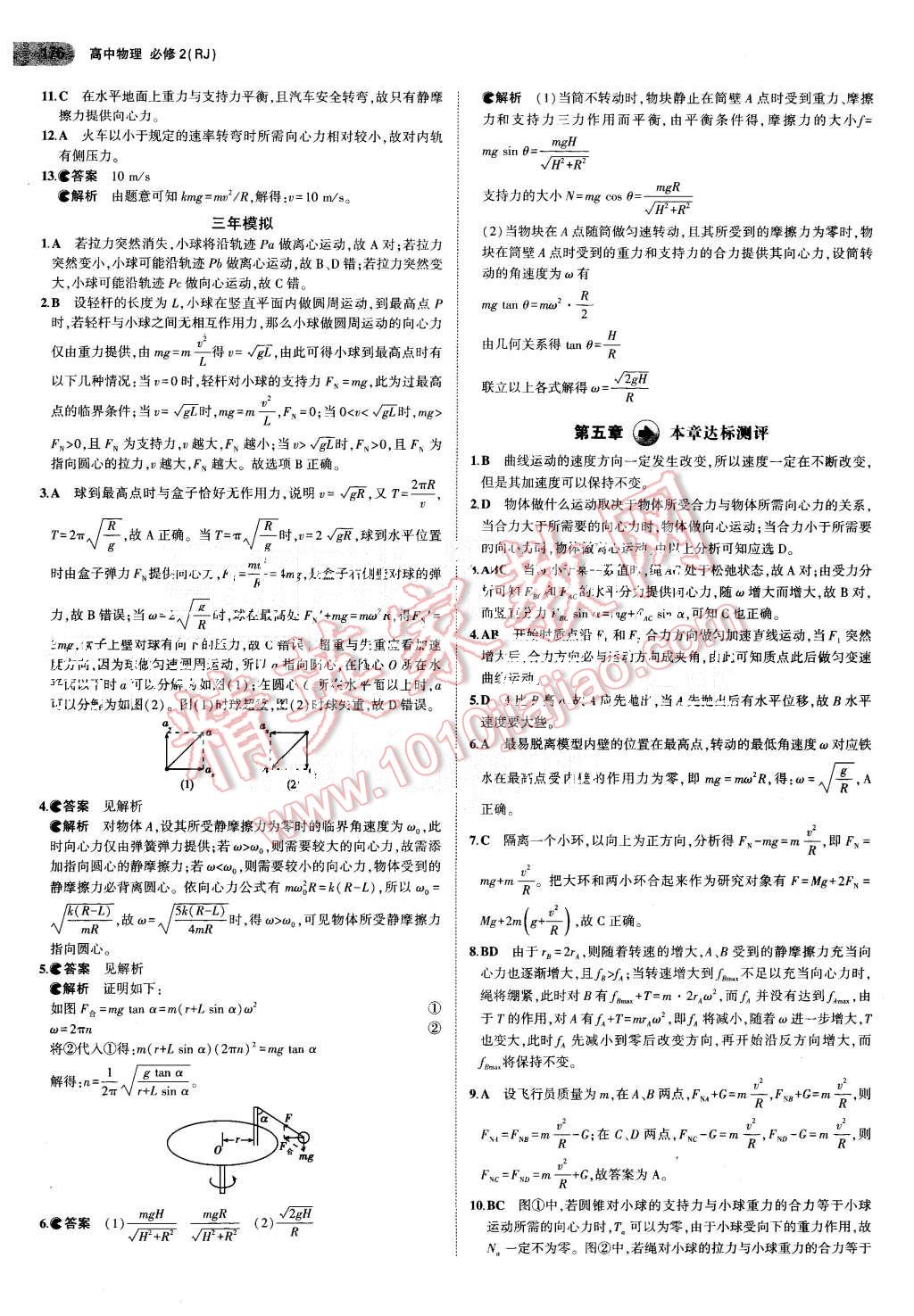 2015年5年高考3年模擬高中物理必修2人教版 第10頁