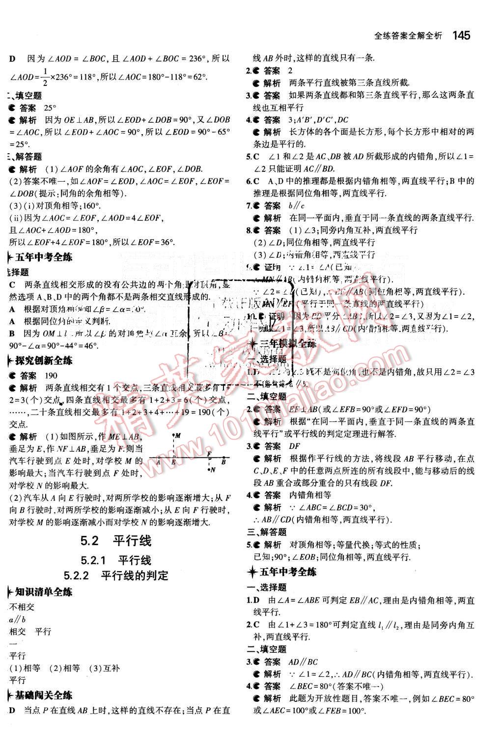 2015年5年中考3年模擬初中數(shù)學七年級上冊華師大版 第33頁