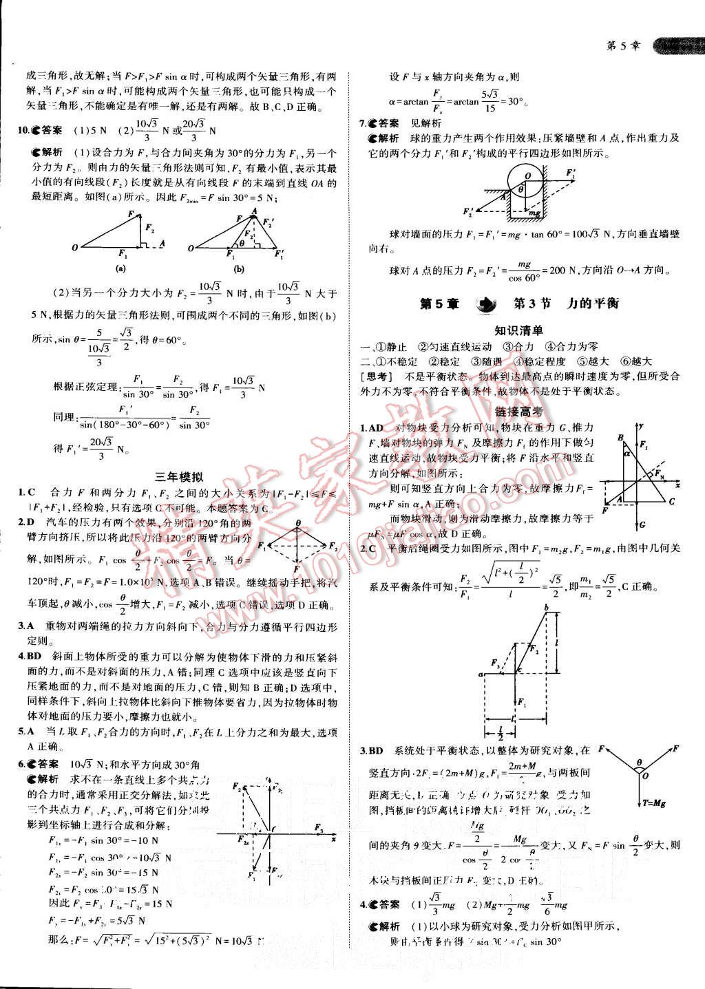 2015年5年高考3年模擬高中物理必修1魯科版 第18頁