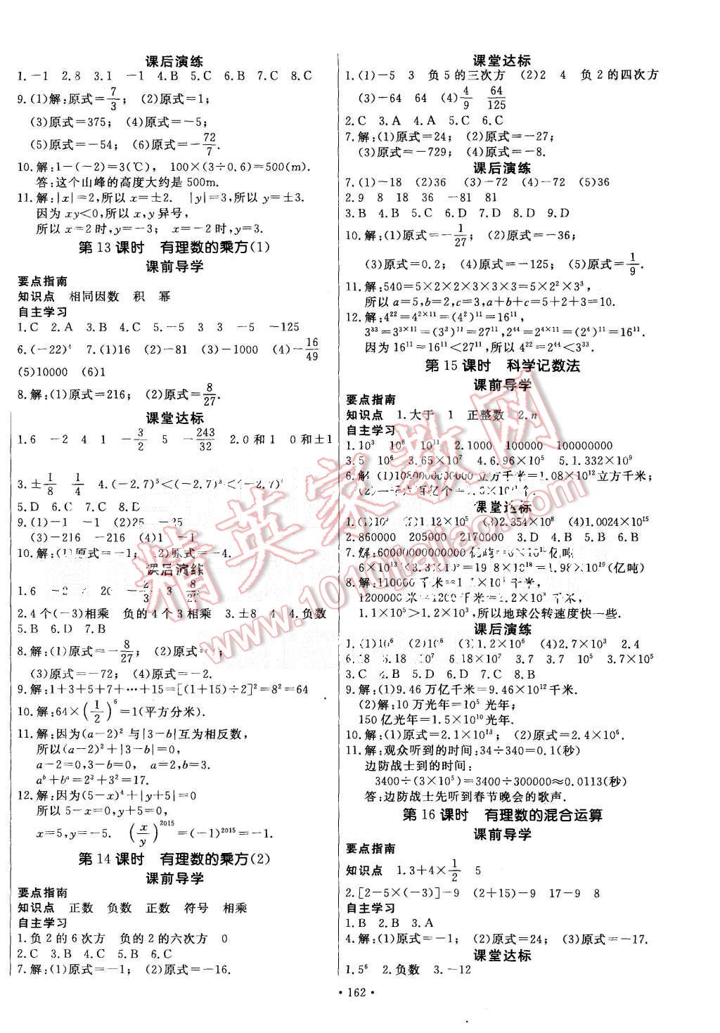 2015年导学与演练七年级数学上册北师大版 第6页