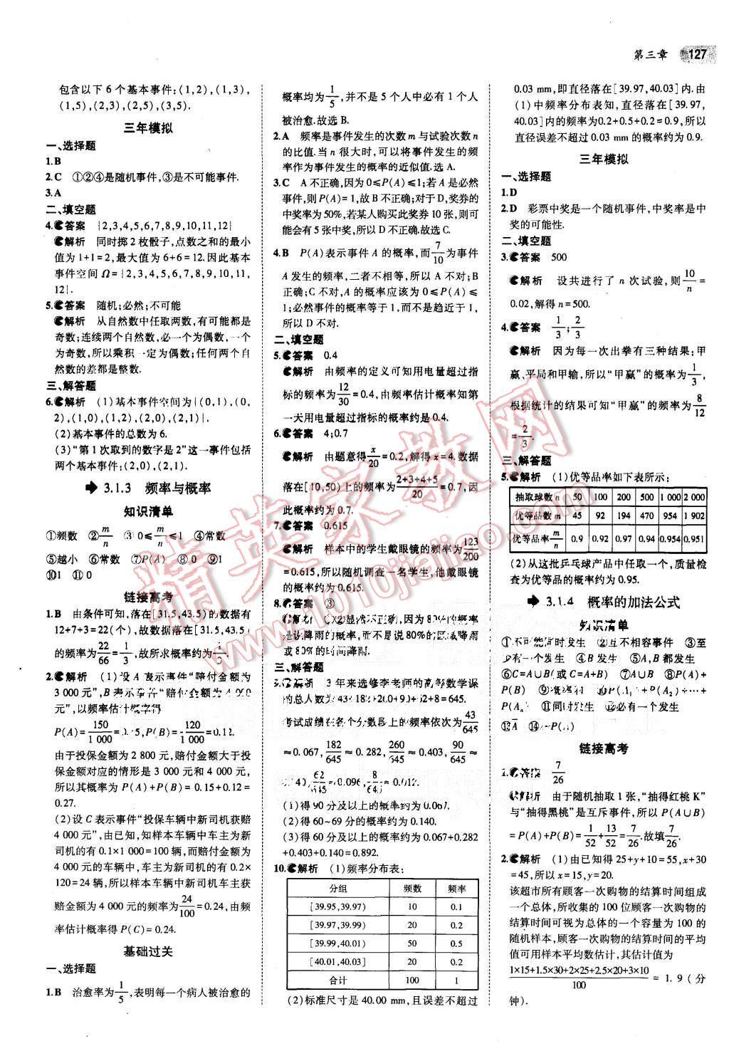 2015年5年高考3年模擬高中數(shù)學(xué)必修3人教B版 第13頁(yè)