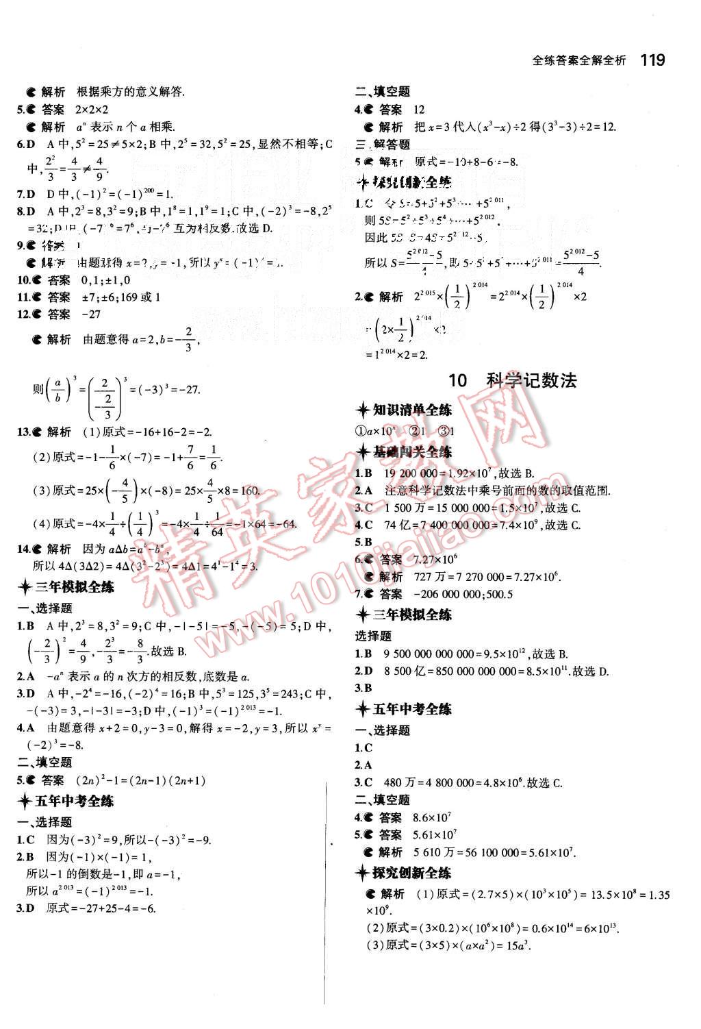 2015年5年中考3年模拟初中数学七年级上册北师大版 第10页