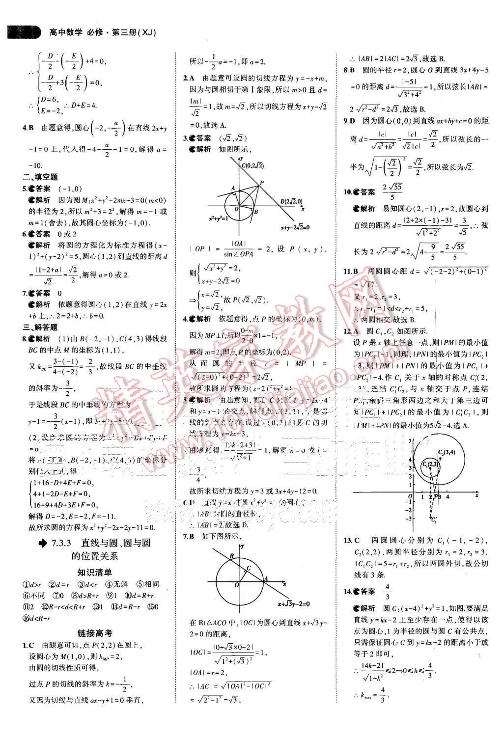 2015年5年高考3年模擬高中數(shù)學必修第三冊湘教版 第19頁