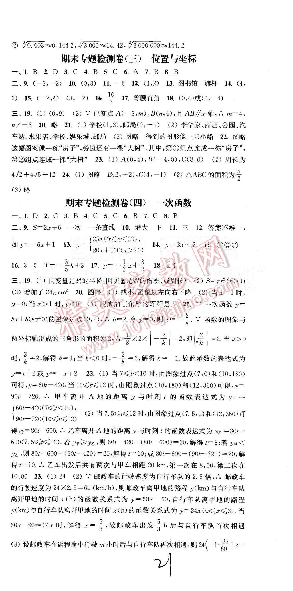 2015年通城学典活页检测八年级数学上册北师大版 第21页