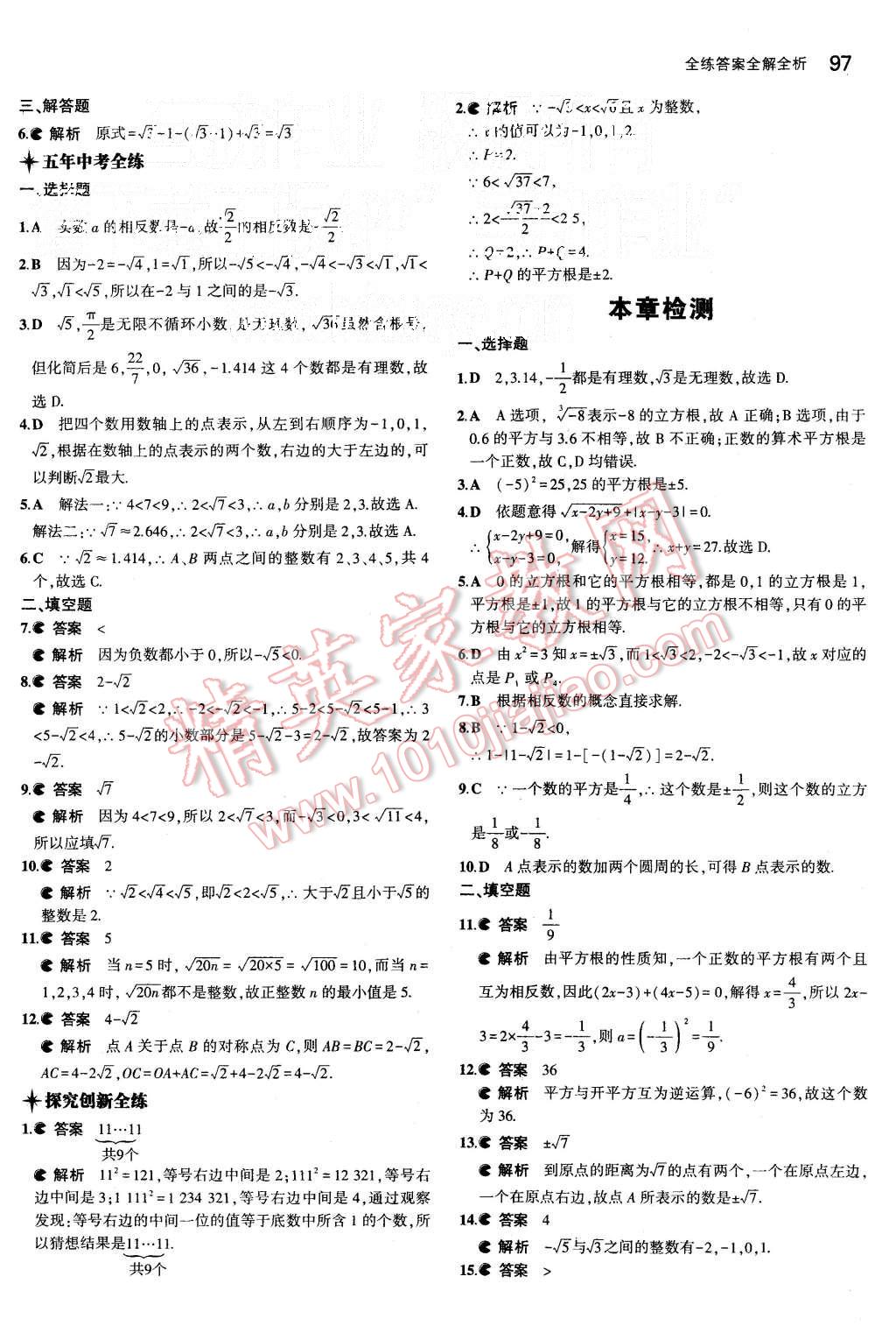 2015年5年中考3年模拟初中数学八年级上册华师大版 第3页