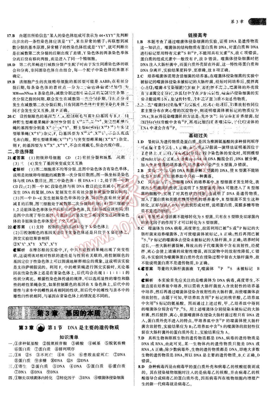 2015年5年高考3年模擬高中生物必修2人教版 第10頁