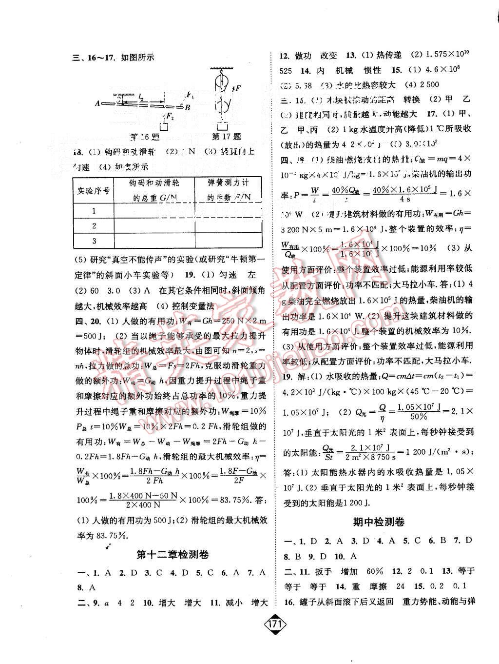 2015年轻松作业本九年级物理上册新课标江苏版 第17页