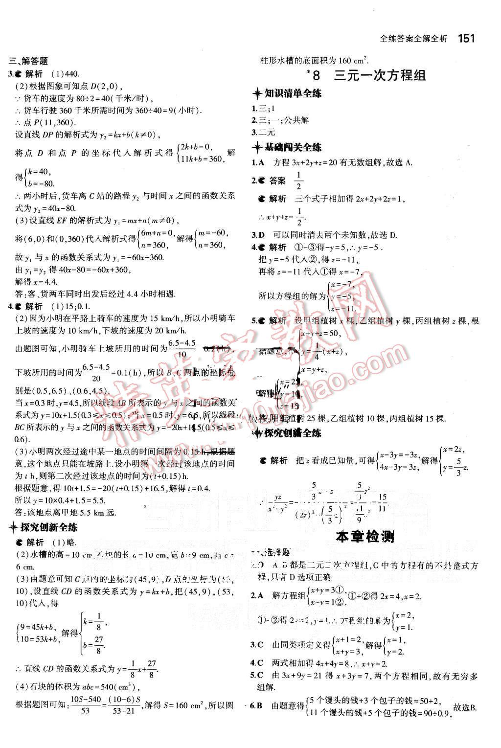 2015年5年中考3年模拟初中数学八年级上册北师大版 第28页