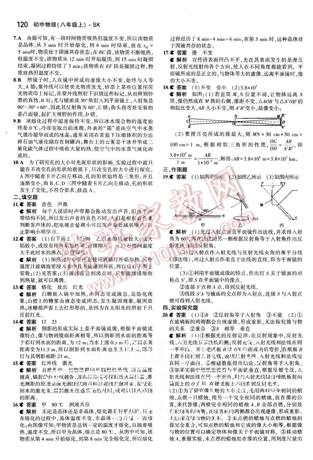 2015年5年中考3年模擬初中物理八年級(jí)上冊(cè)蘇科版 第22頁(yè)