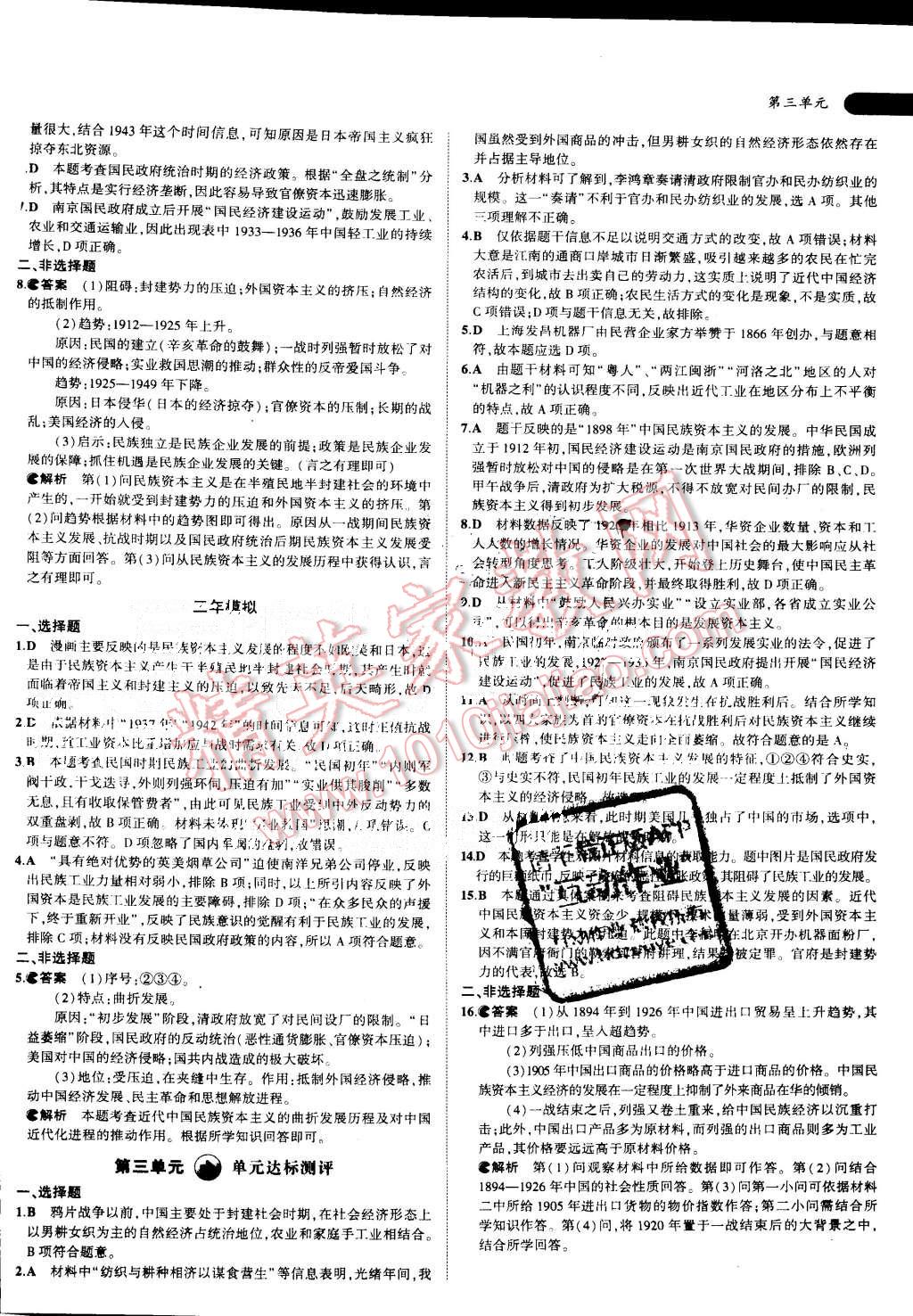 2015年5年高考3年模擬高中歷史必修2人教版 第9頁