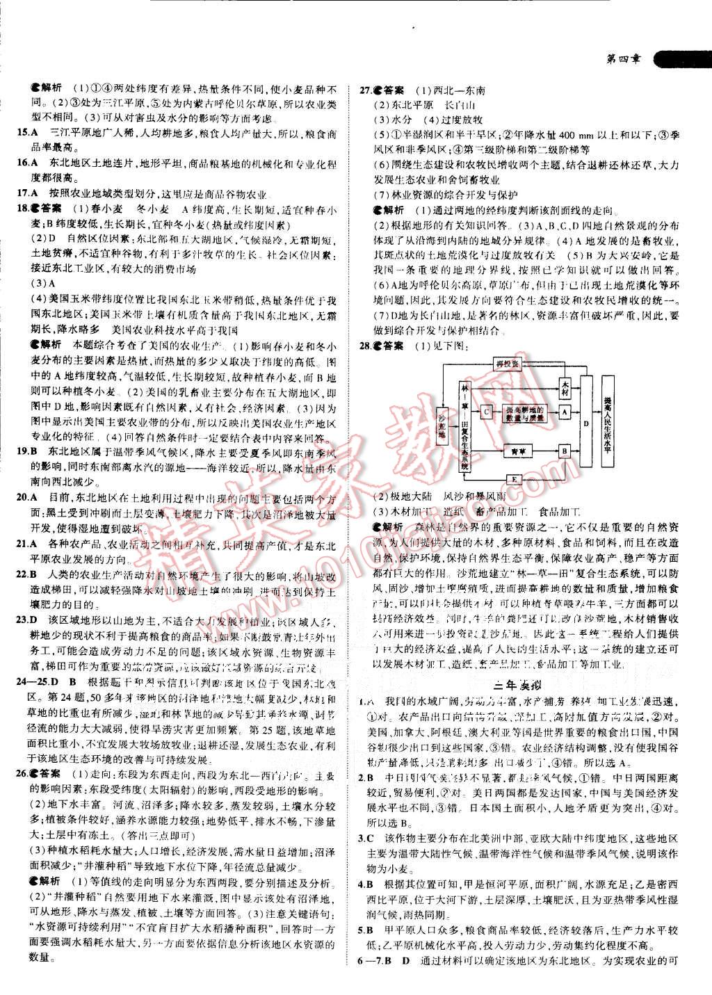 2015年5年高考3年模擬高中地理必修3人教版 第13頁