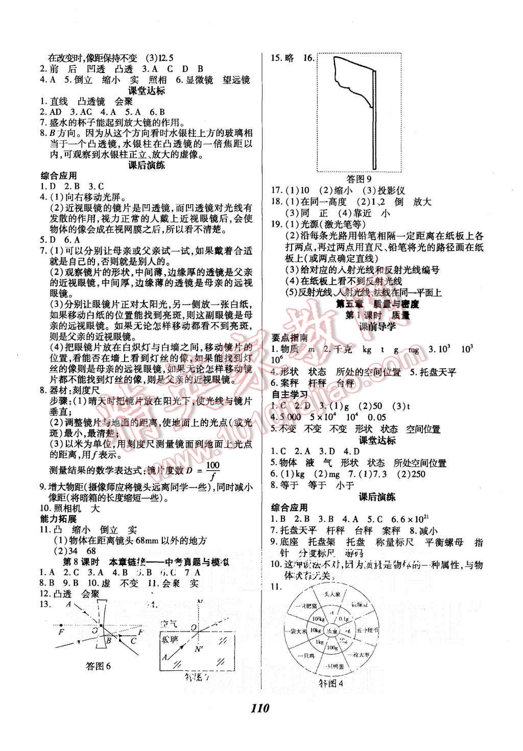 2015年导学与演练八年级物理上册沪科版 第6页