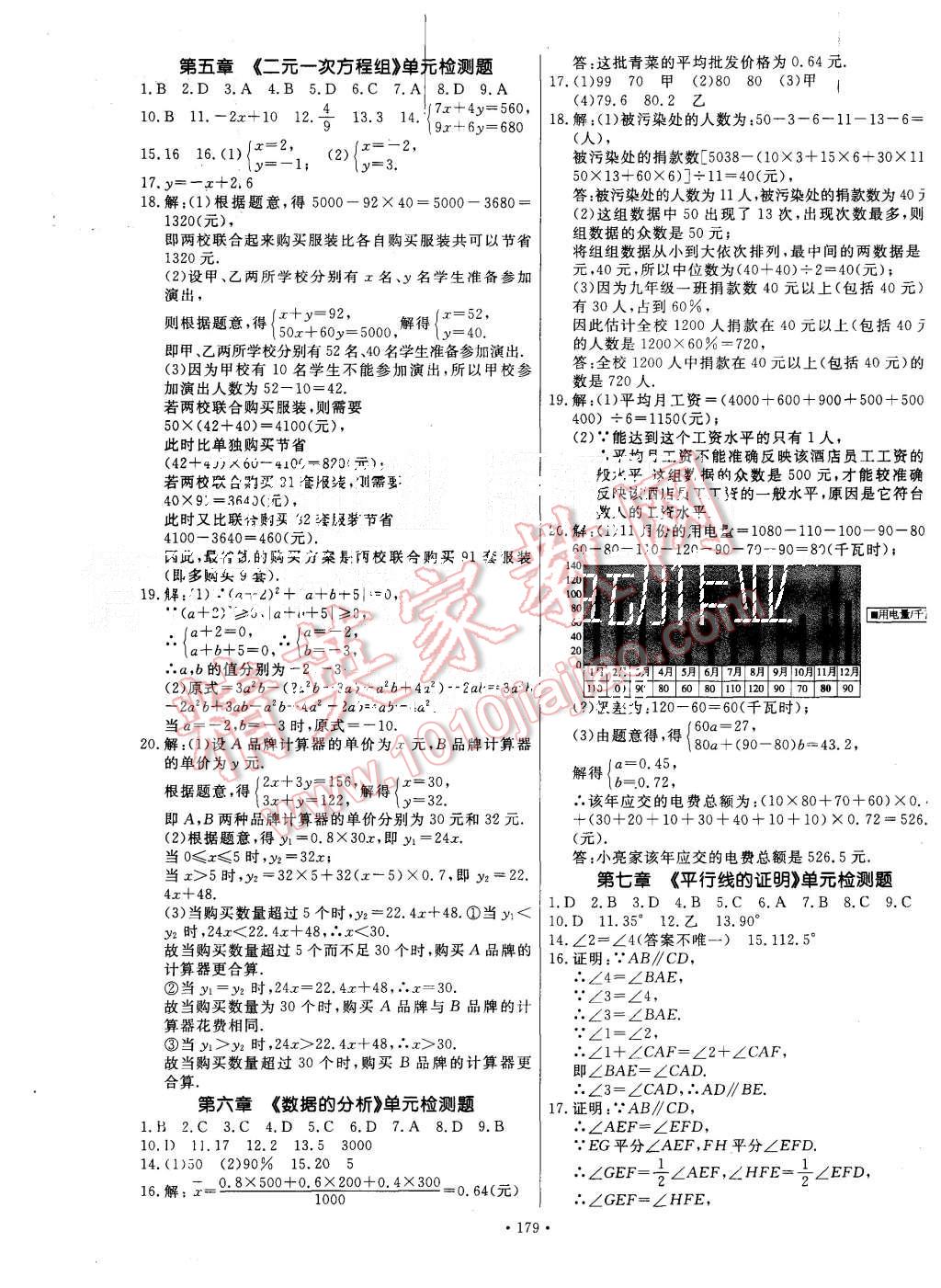 2015年導(dǎo)學(xué)與演練八年級數(shù)學(xué)上冊北師大版 第23頁