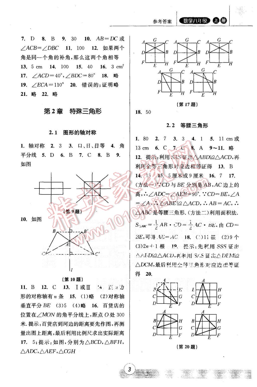 2015年浙江新課程三維目標測評課時特訓八年級科學上冊浙教版 第3頁