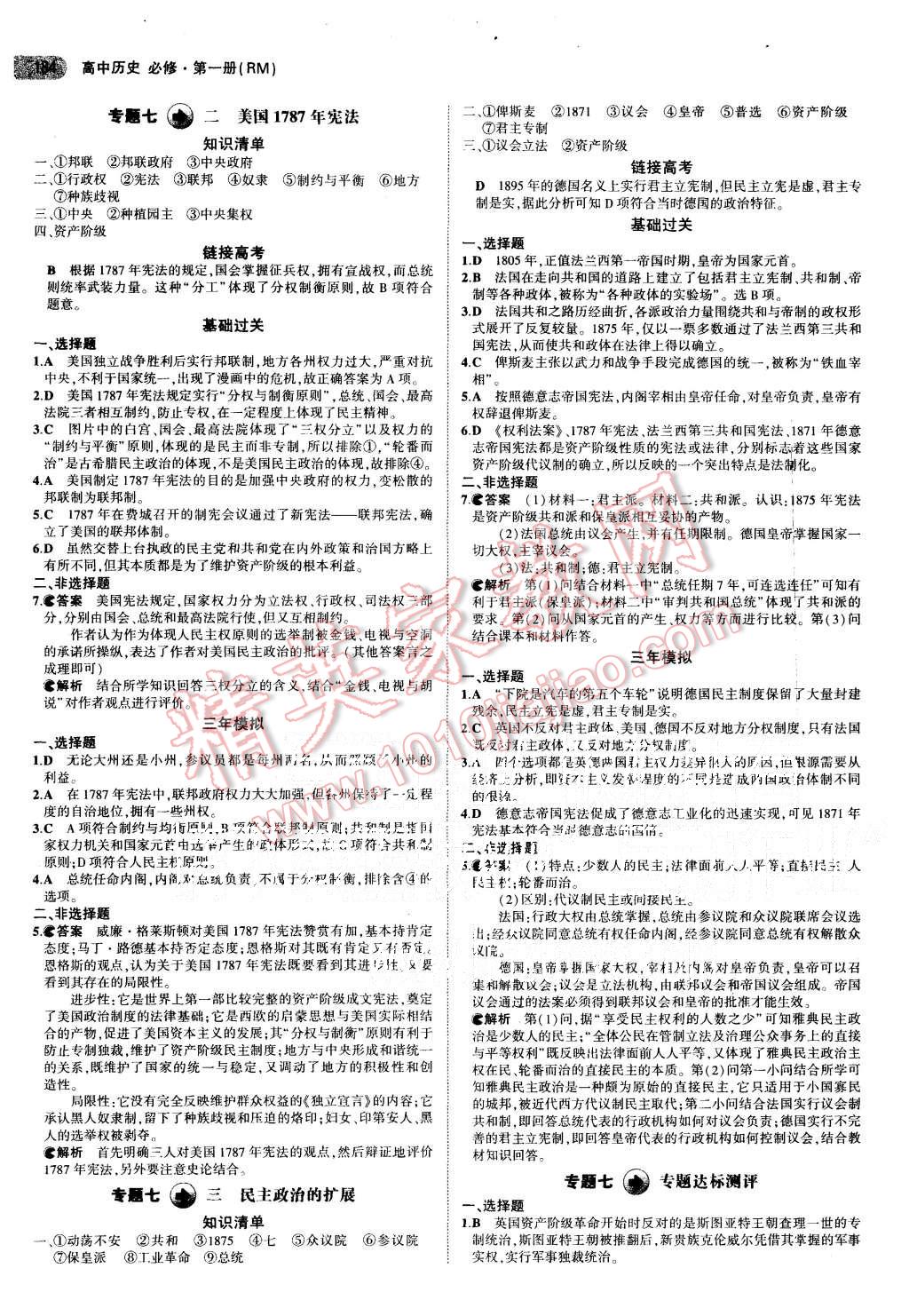 2015年5年高考3年模擬高中歷史必修第一冊人民版 第17頁