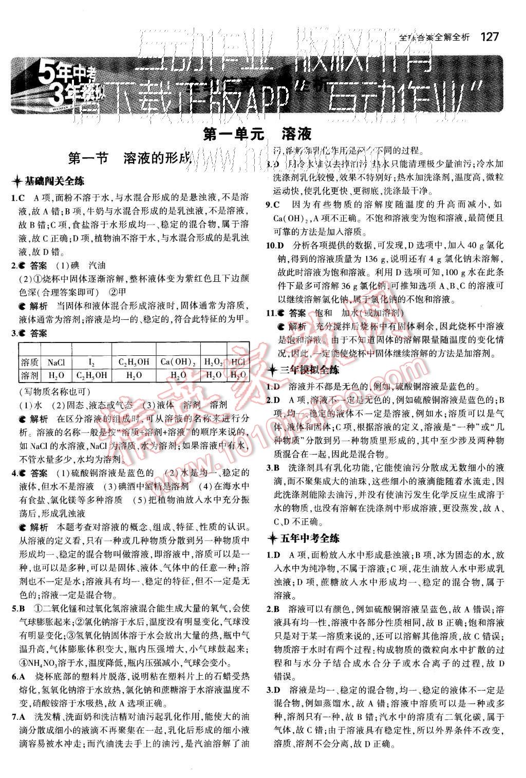 2015年5年中考3年模擬初中化學九年級全一冊魯教版 第1頁