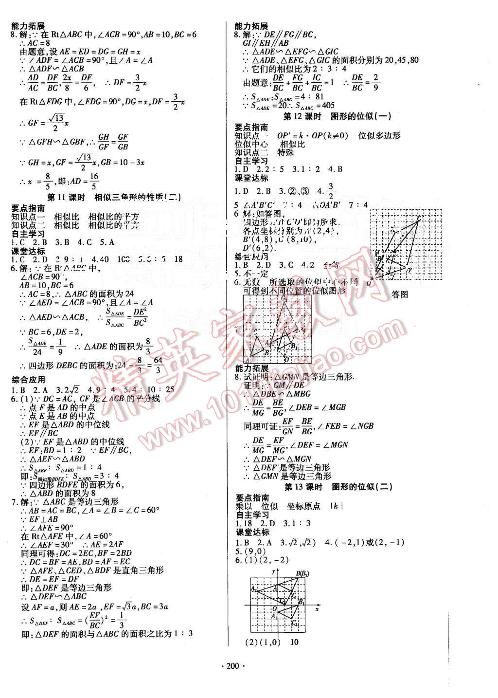 2015年導學與演練九年級數(shù)學全一冊北師大版 第16頁