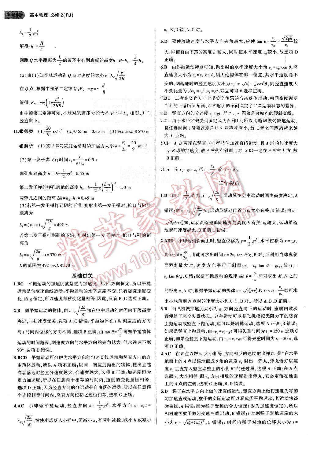 2015年5年高考3年模擬高中物理必修2人教版 第4頁