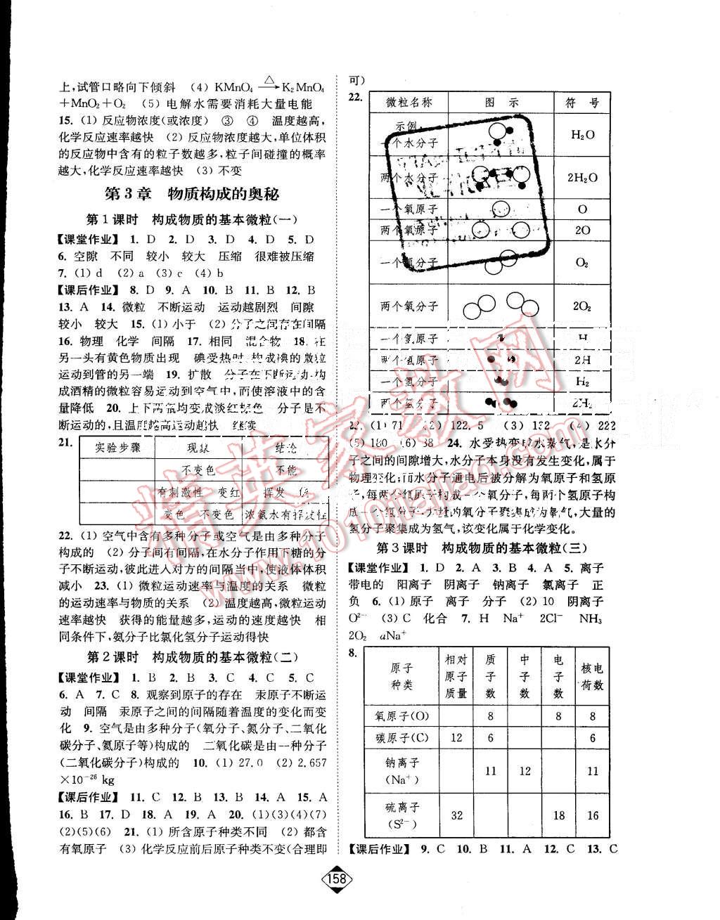 2015年轻松作业本九年级化学上册新课标沪教版 第4页