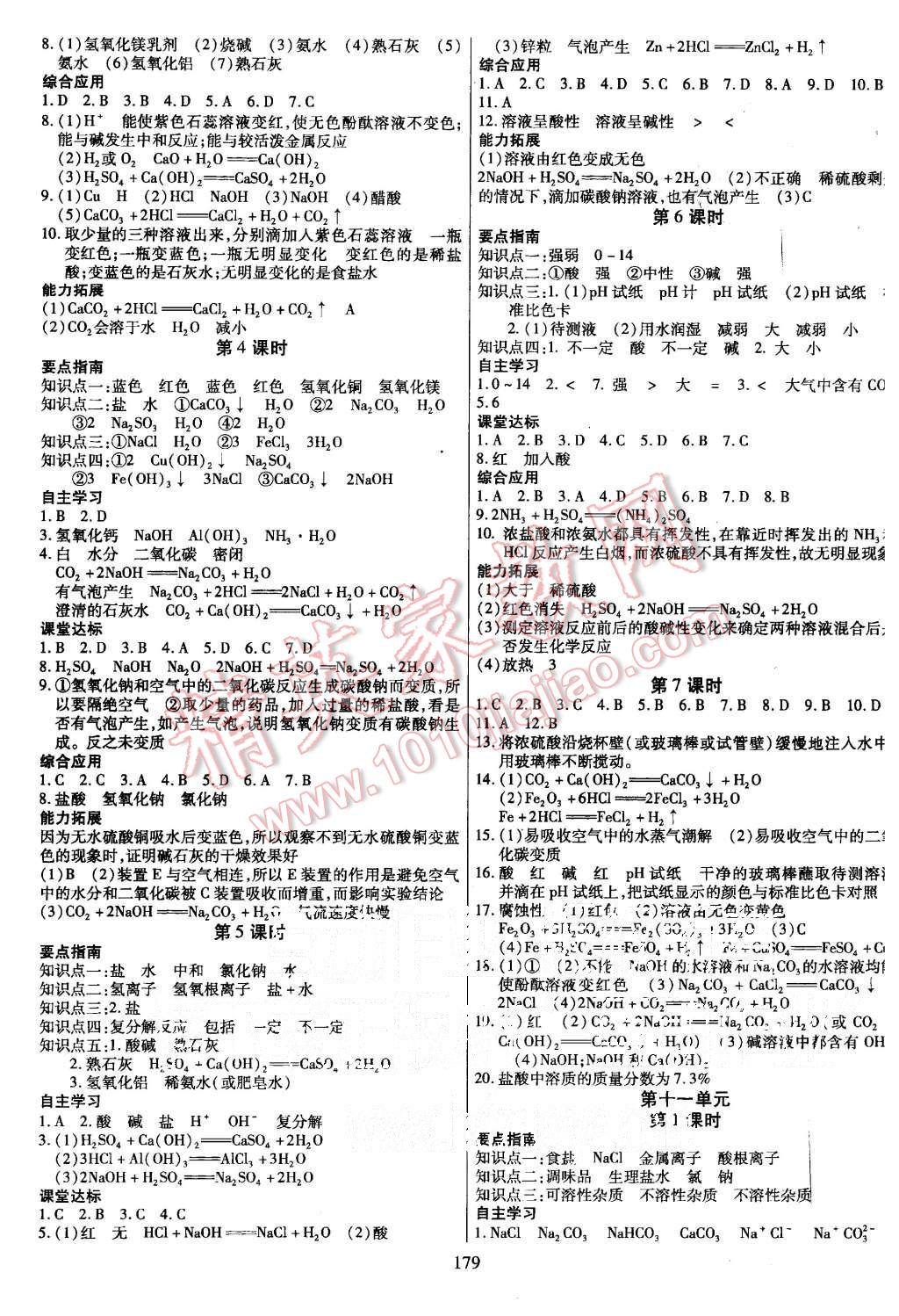 2015年导学与演练九年级化学全一册人教版 第11页