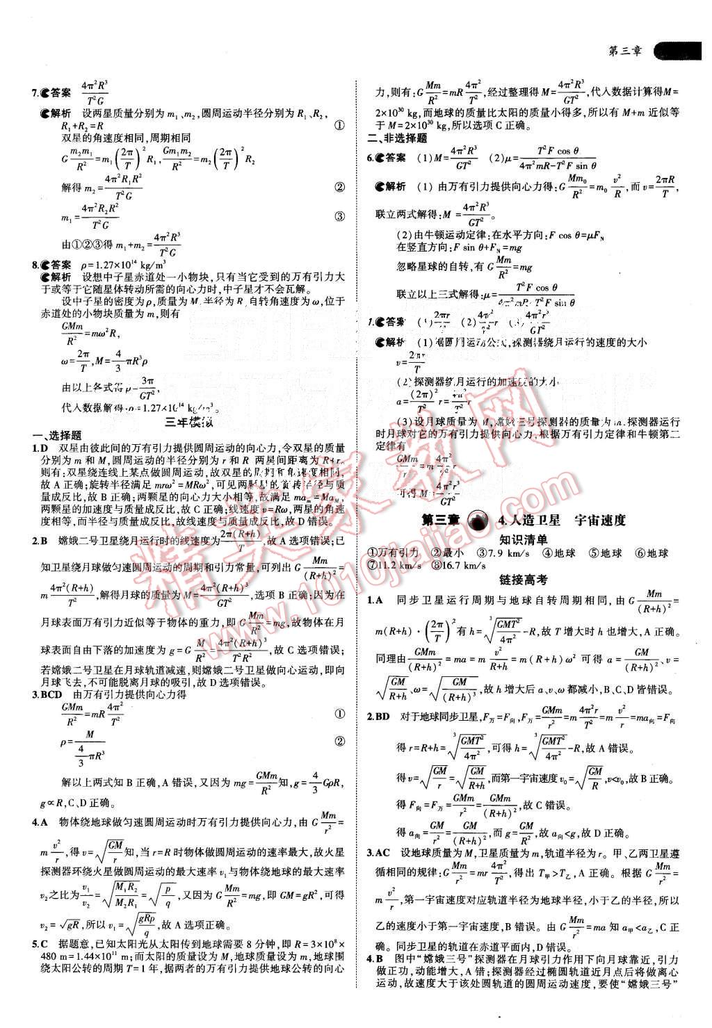 2015年5年高考3年模擬高中物理必修2教科版 第13頁