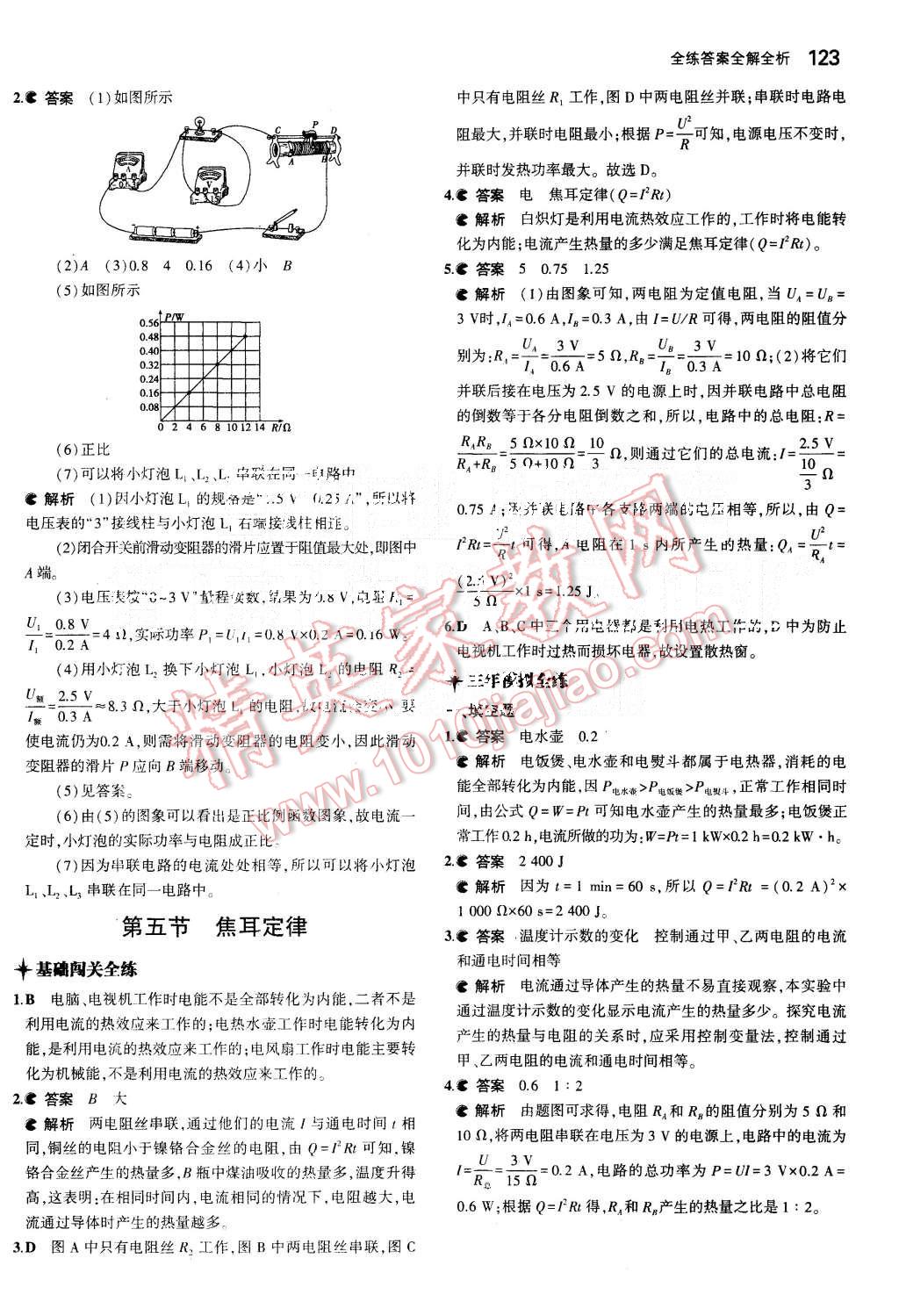 2015年5年中考3年模擬初中物理九年級(jí)上冊魯科版 第29頁