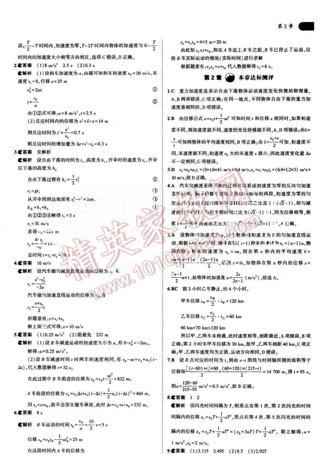 2015年5年高考3年模擬高中物理共同必修1滬科版 第14頁