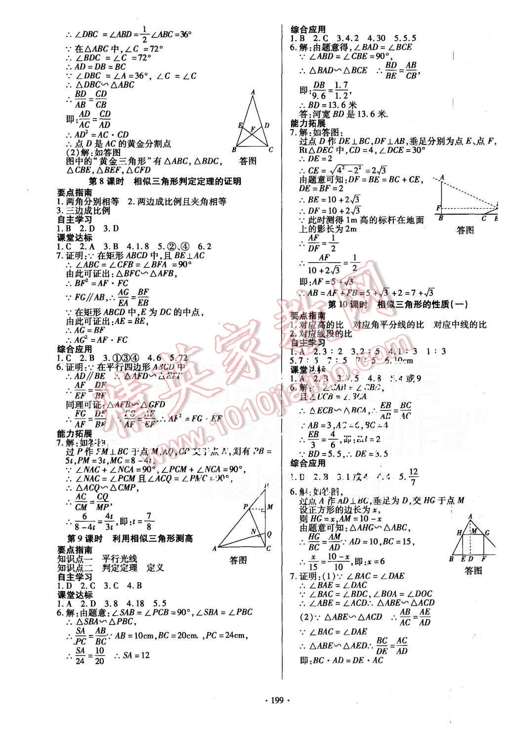 2015年導(dǎo)學(xué)與演練九年級數(shù)學(xué)全一冊北師大版 第15頁