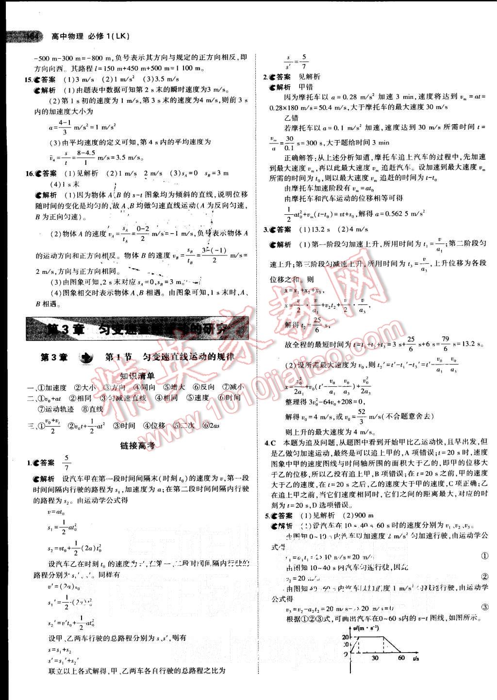 2015年5年高考3年模拟高中物理必修1鲁科版 第5页