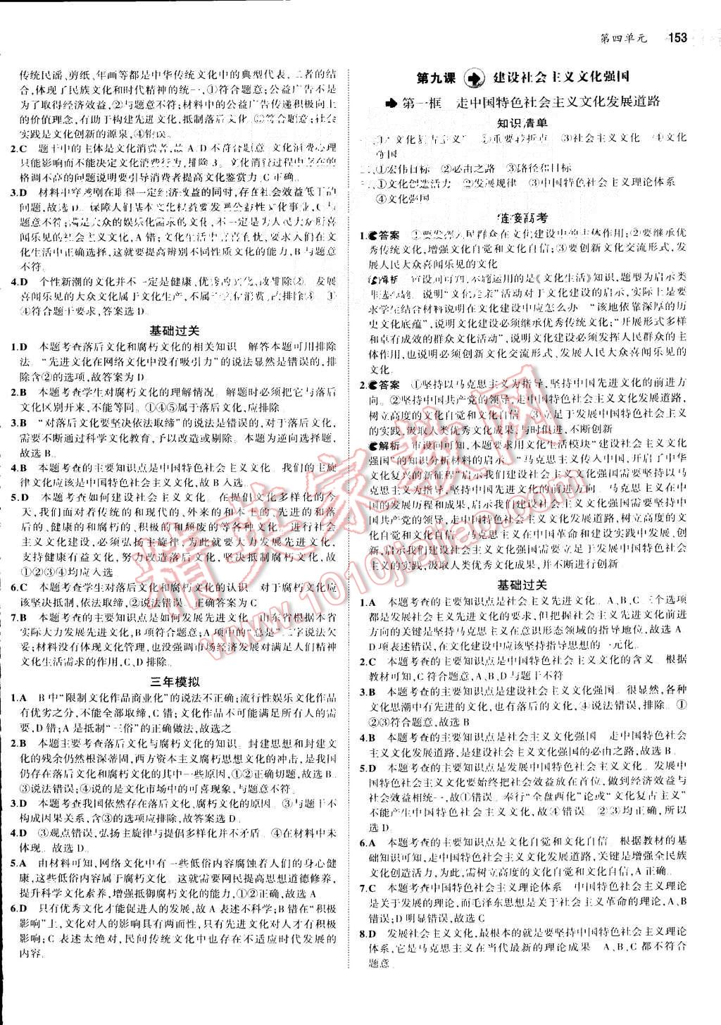 2015年5年高考3年模拟高中政治必修3人教版 第16页