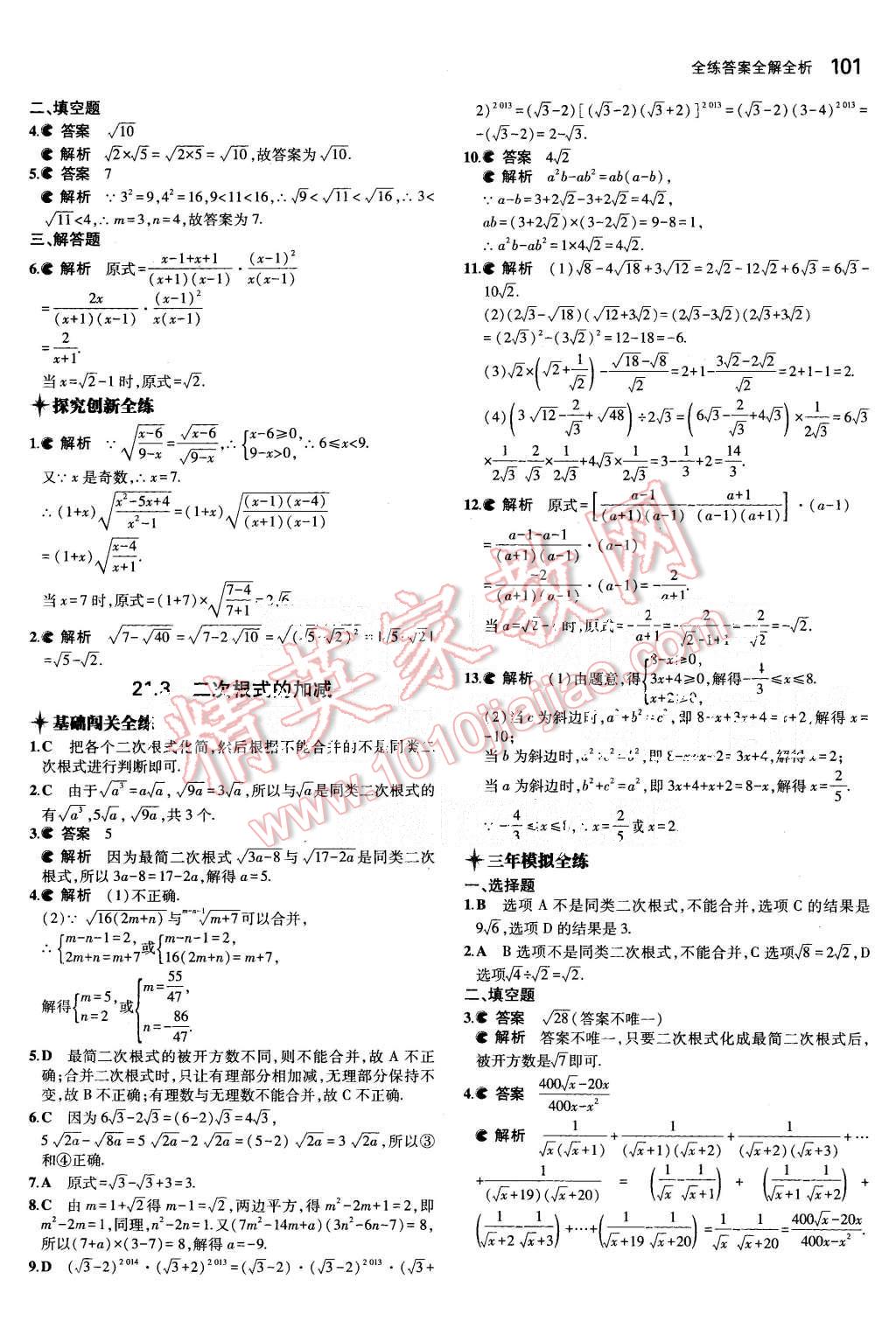 2015年5年中考3年模擬初中數(shù)學九年級上冊華師大版 第3頁