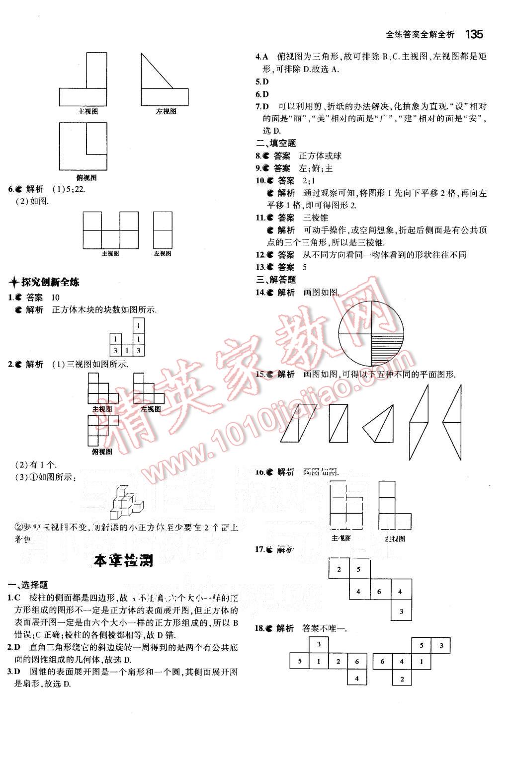 2015年5年中考3年模拟初中数学七年级上册苏科版 第25页