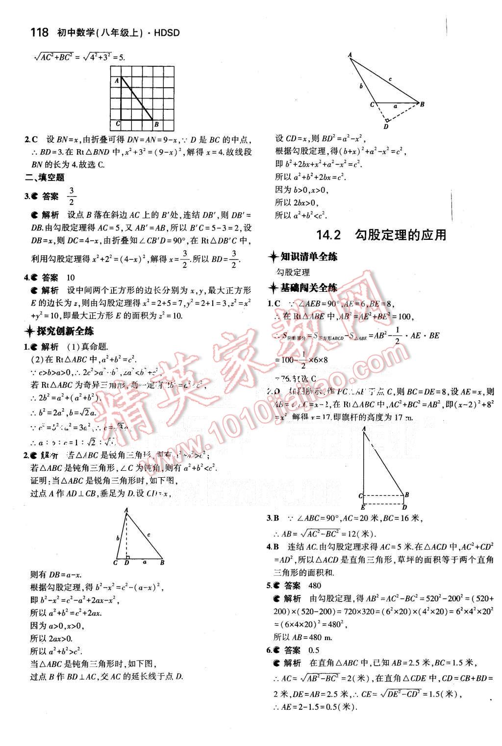 2015年5年中考3年模拟初中数学八年级上册华师大版 第24页