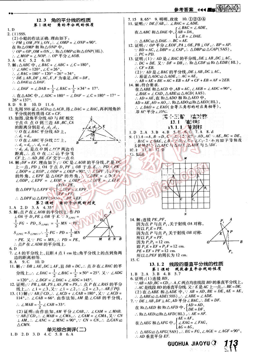 2015年國華作業(yè)本八年級數(shù)學(xué)上冊人教版 第5頁