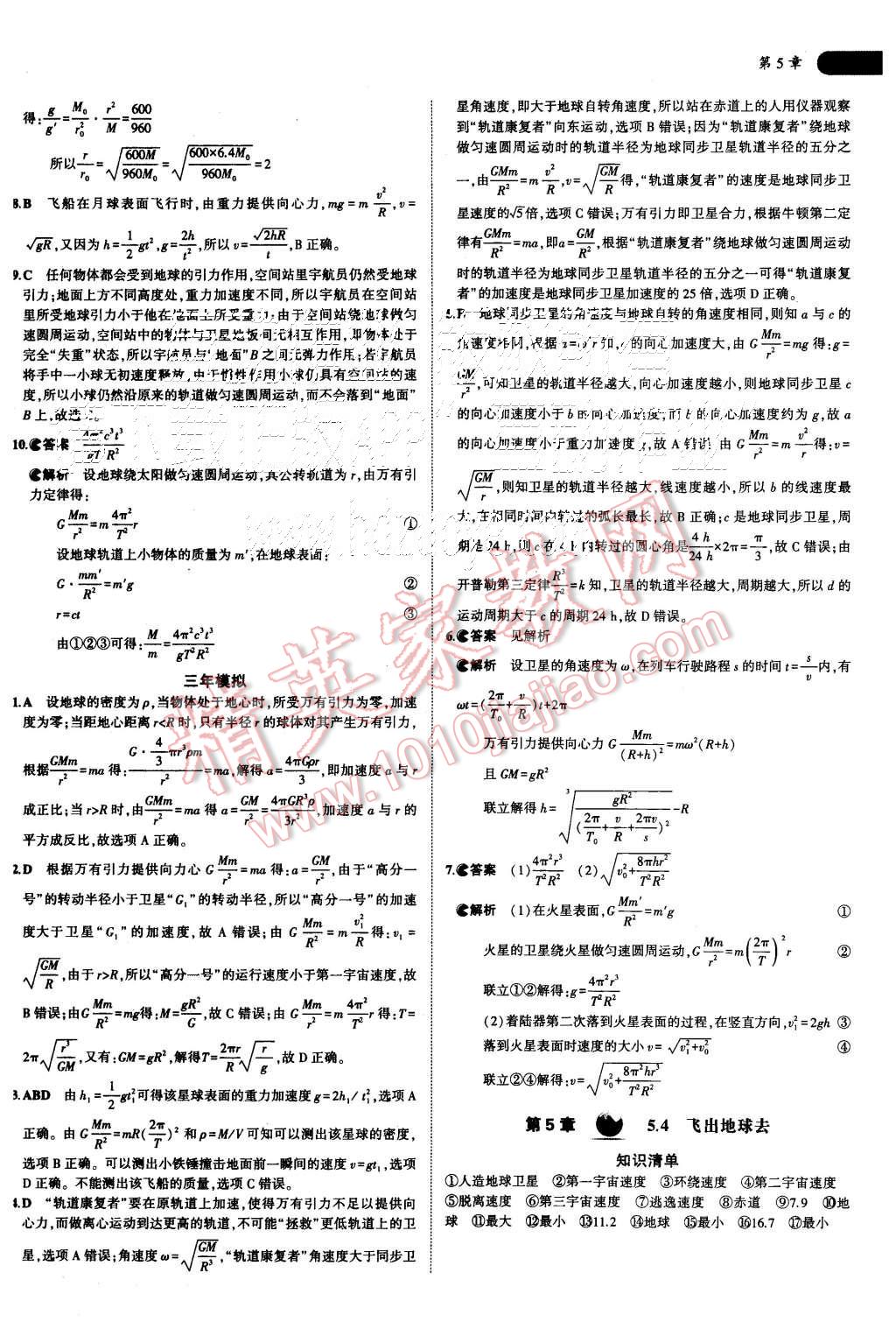 2015年5年高考3年模擬高中物理共同必修2滬科版 第25頁(yè)