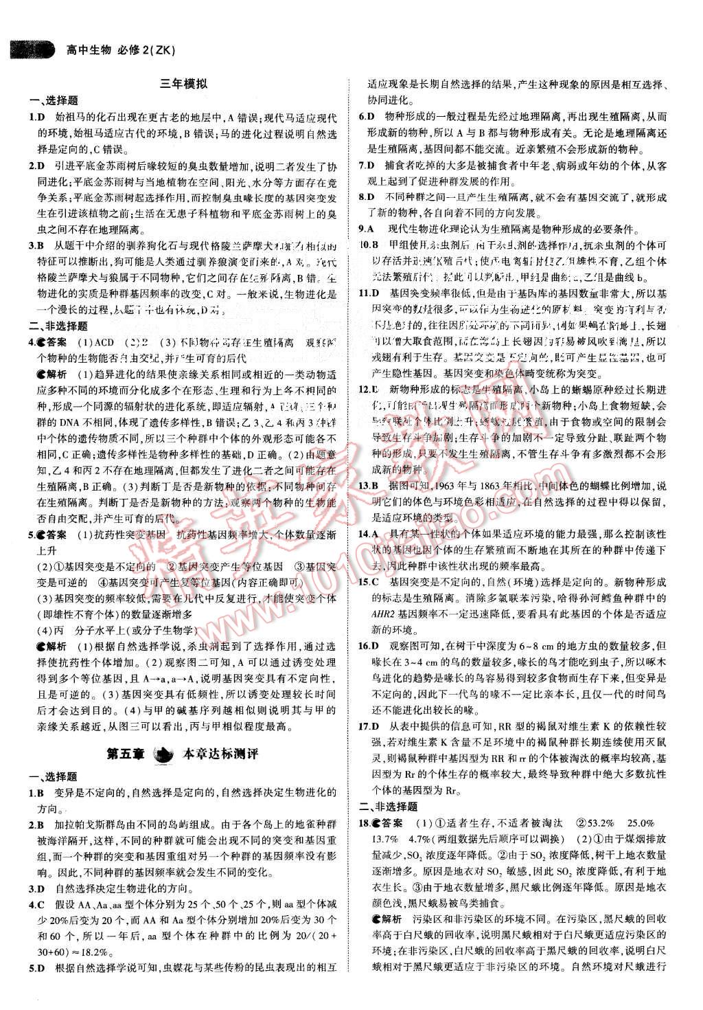 2015年5年高考3年模擬高中生物必修2浙科版 第23頁