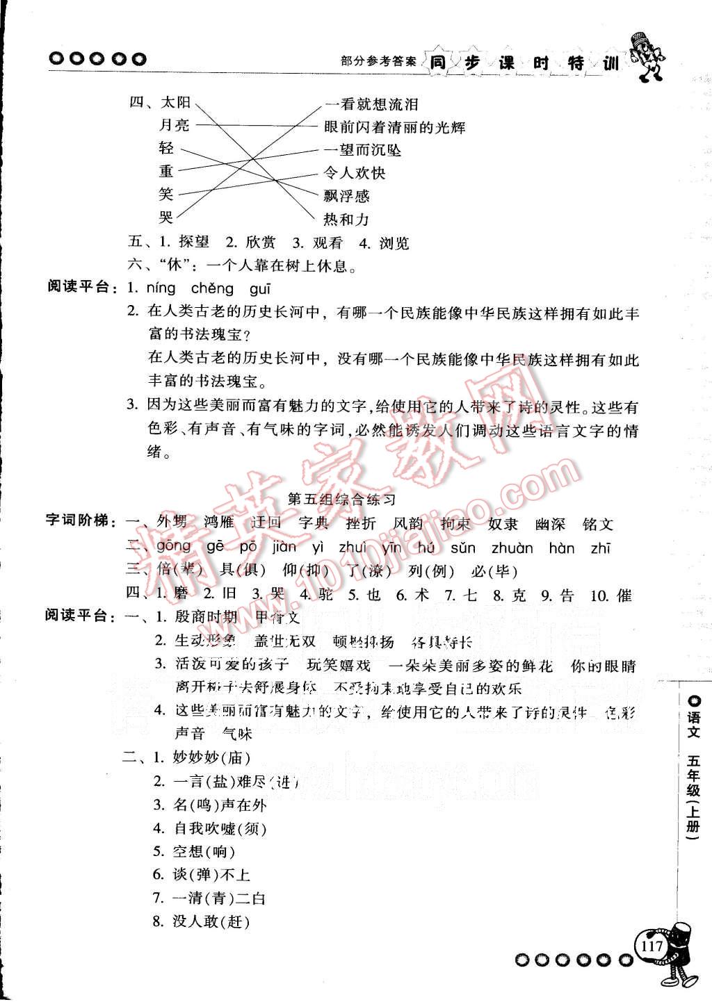 2015年浙江新課程三維目標(biāo)測(cè)評(píng)同步課時(shí)特訓(xùn)五年級(jí)語文上冊(cè)人教版 第13頁