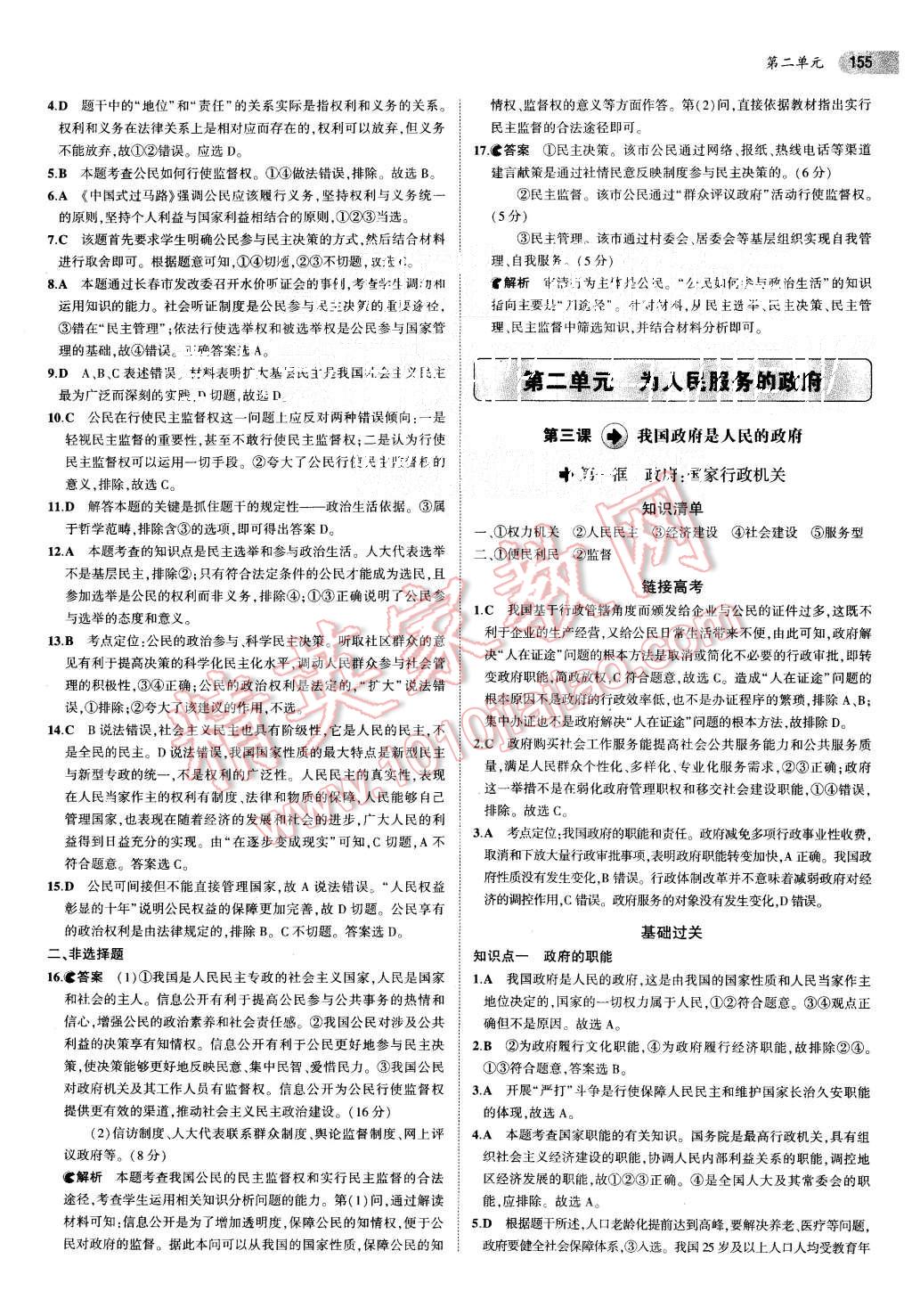 2015年5年高考3年模擬高中政治必修2人教版 第6頁(yè)