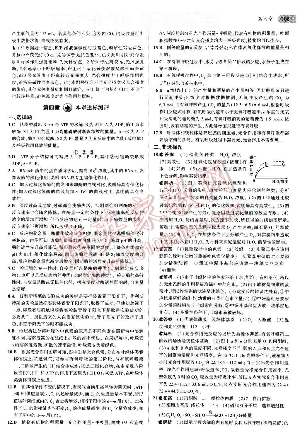 2015年5年高考3年模擬高中生物必修1蘇教版 第16頁