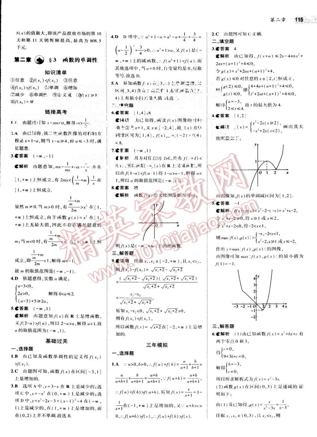 2015年5年高考3年模擬高中數(shù)學(xué)必修1北師大版 第5頁