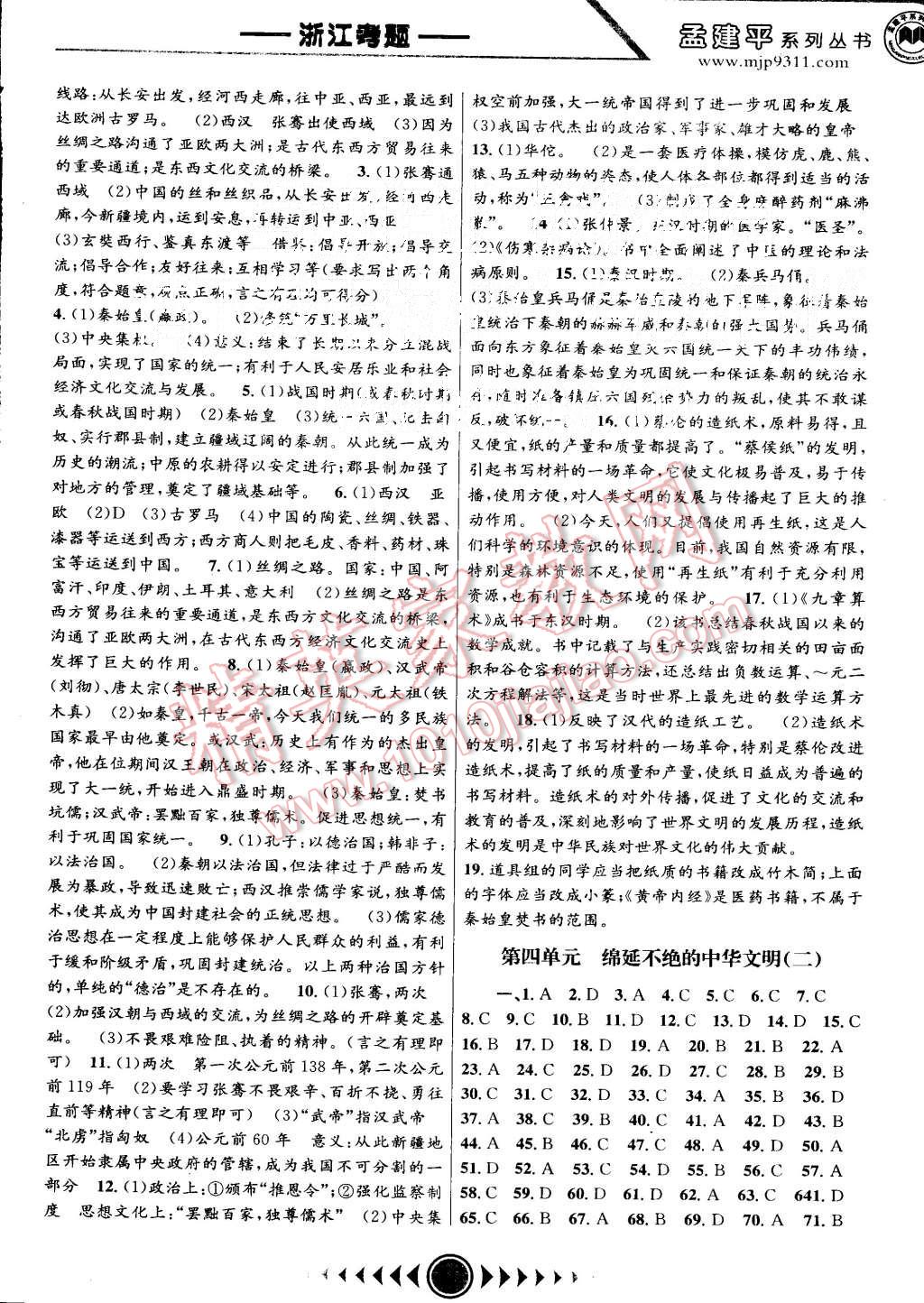 2015年孟建平系列叢書浙江考題八年級(jí)歷史與社會(huì)思想品德上冊(cè)人教版 第3頁(yè)