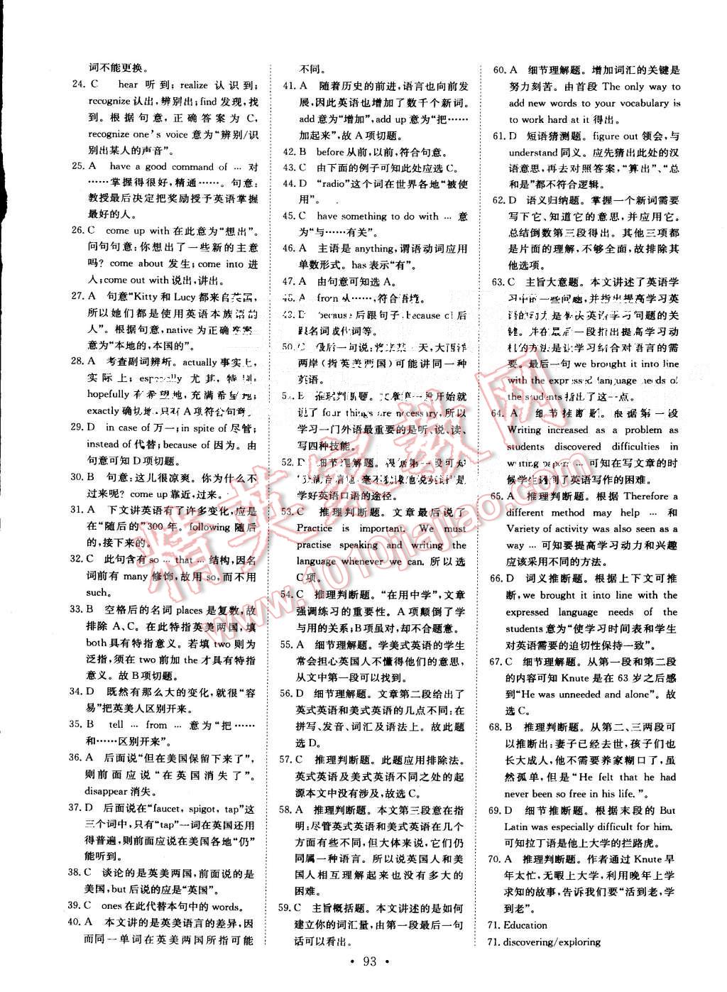 2015年能力培養(yǎng)與測(cè)試英語(yǔ)必修1人教版 第18頁(yè)