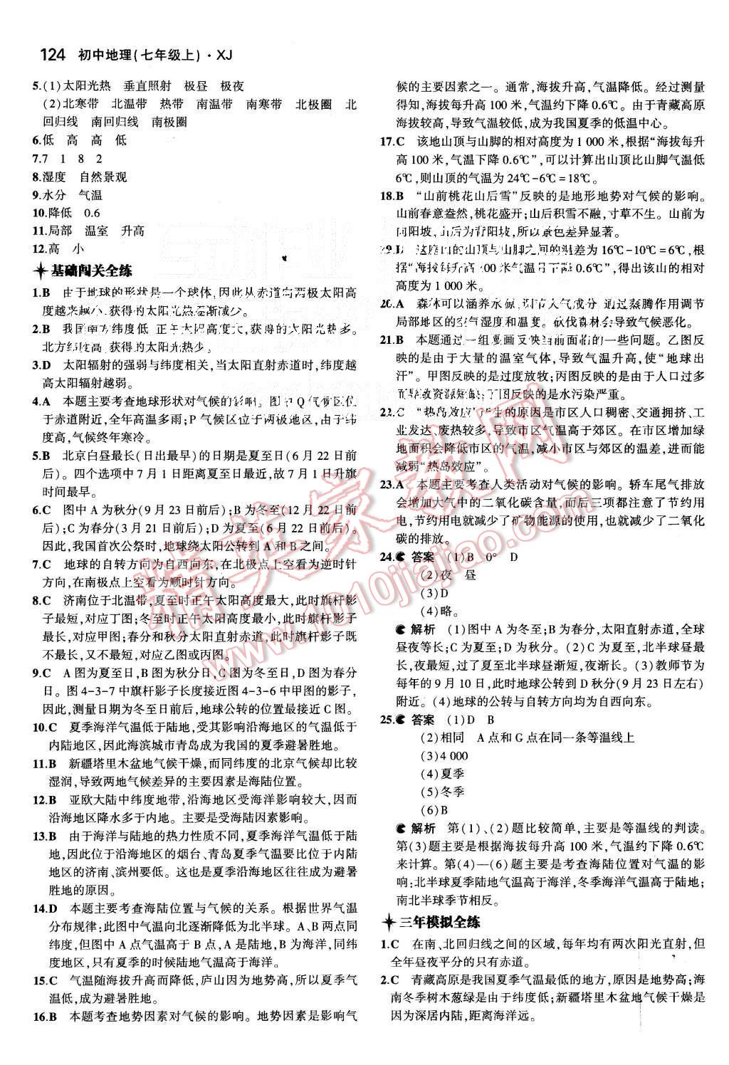 2015年5年中考3年模擬初中地理八年級(jí)上冊(cè)湘教版 第23頁