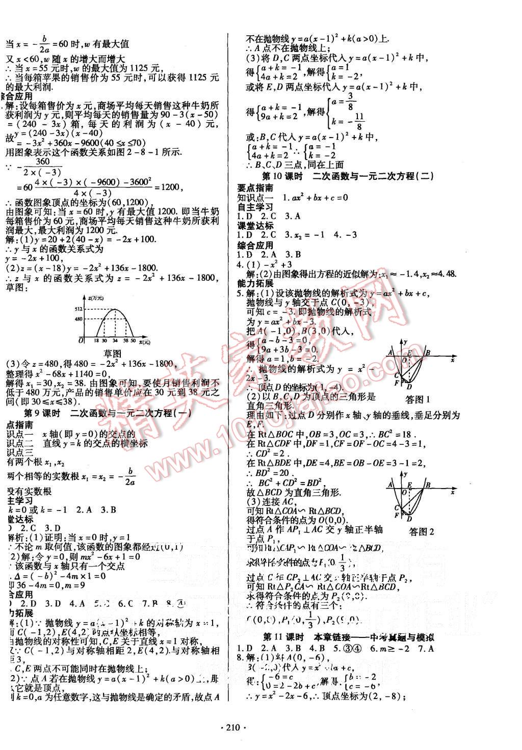 2015年導(dǎo)學(xué)與演練九年級數(shù)學(xué)全一冊北師大版 第26頁