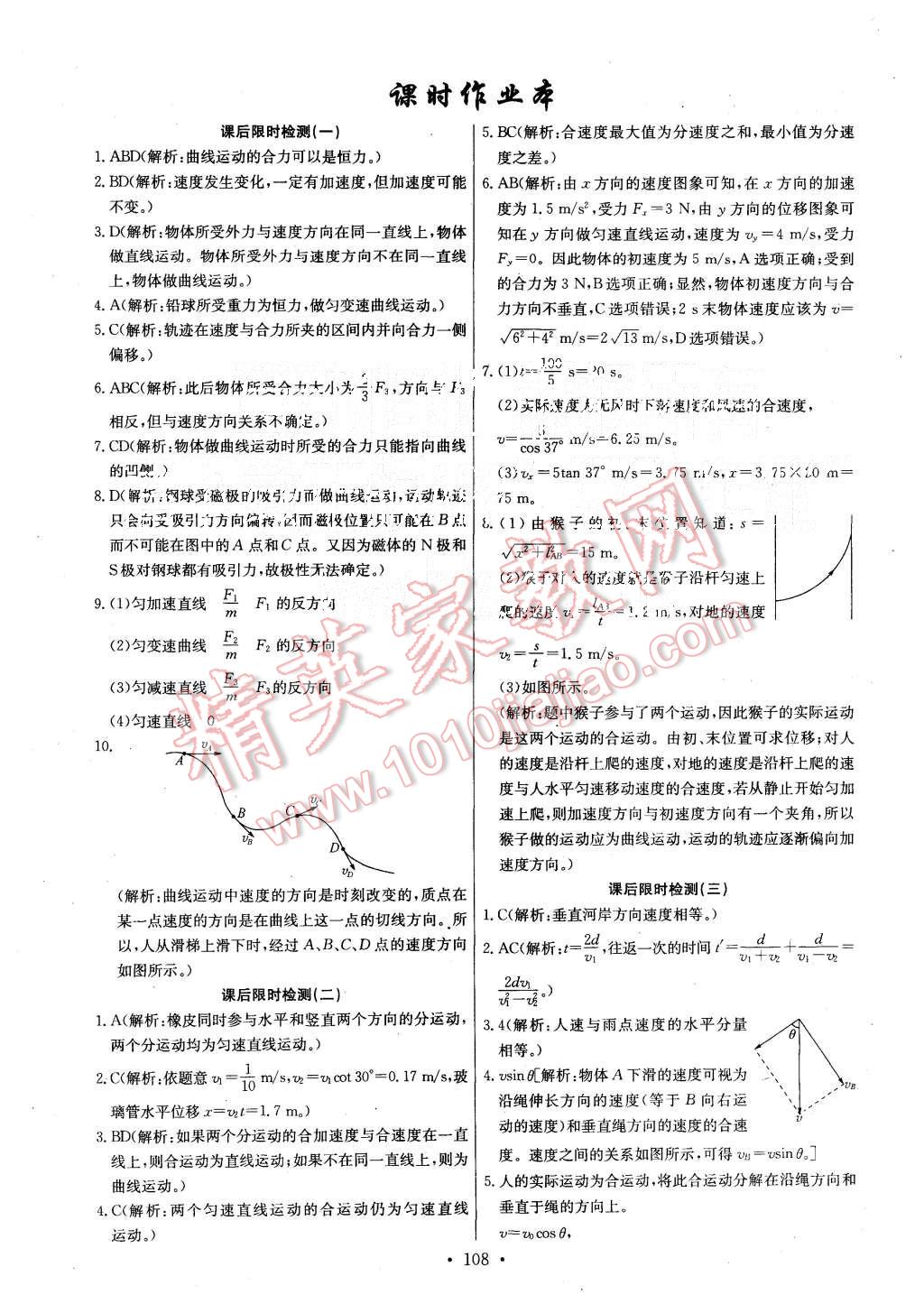 2015年能力培養(yǎng)與測(cè)試物理必修2人教版 第13頁(yè)