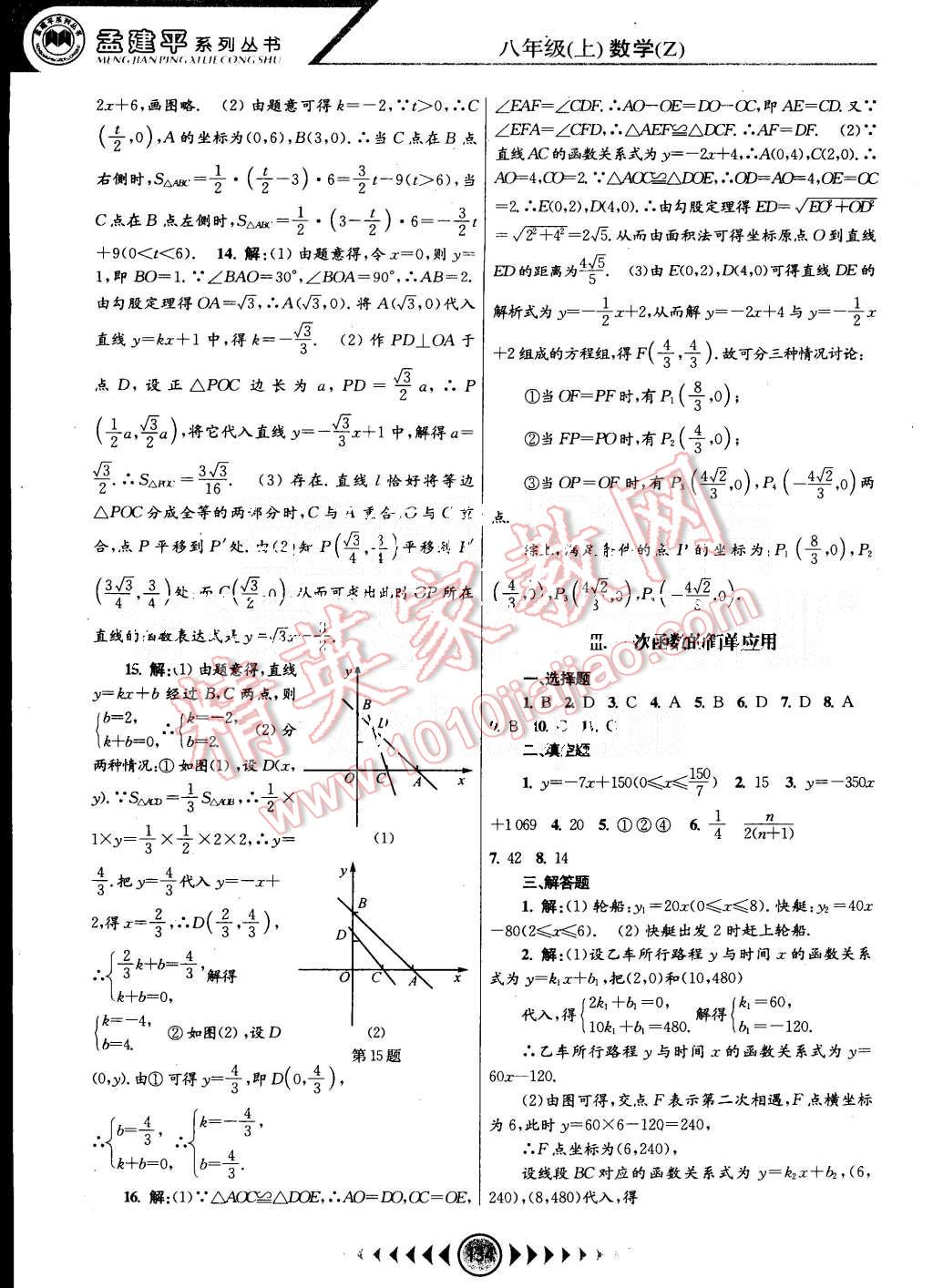 2015年孟建平系列丛书浙江考题八年级数学上册浙教版 第14页