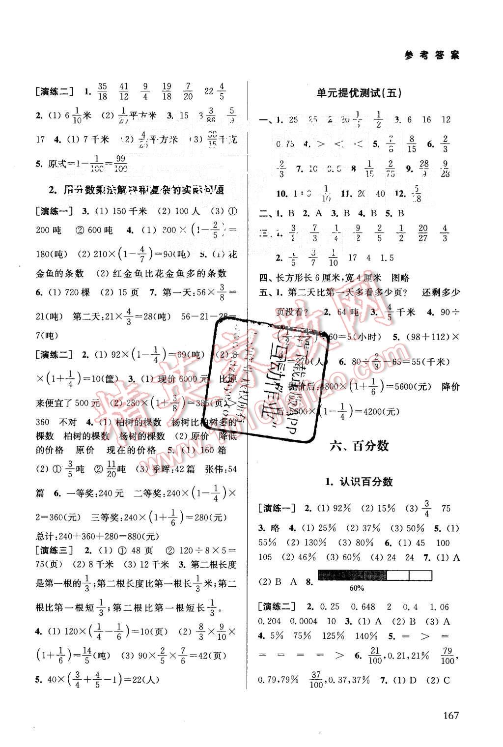 2015年課課通導(dǎo)學練六年級數(shù)學上冊 第6頁