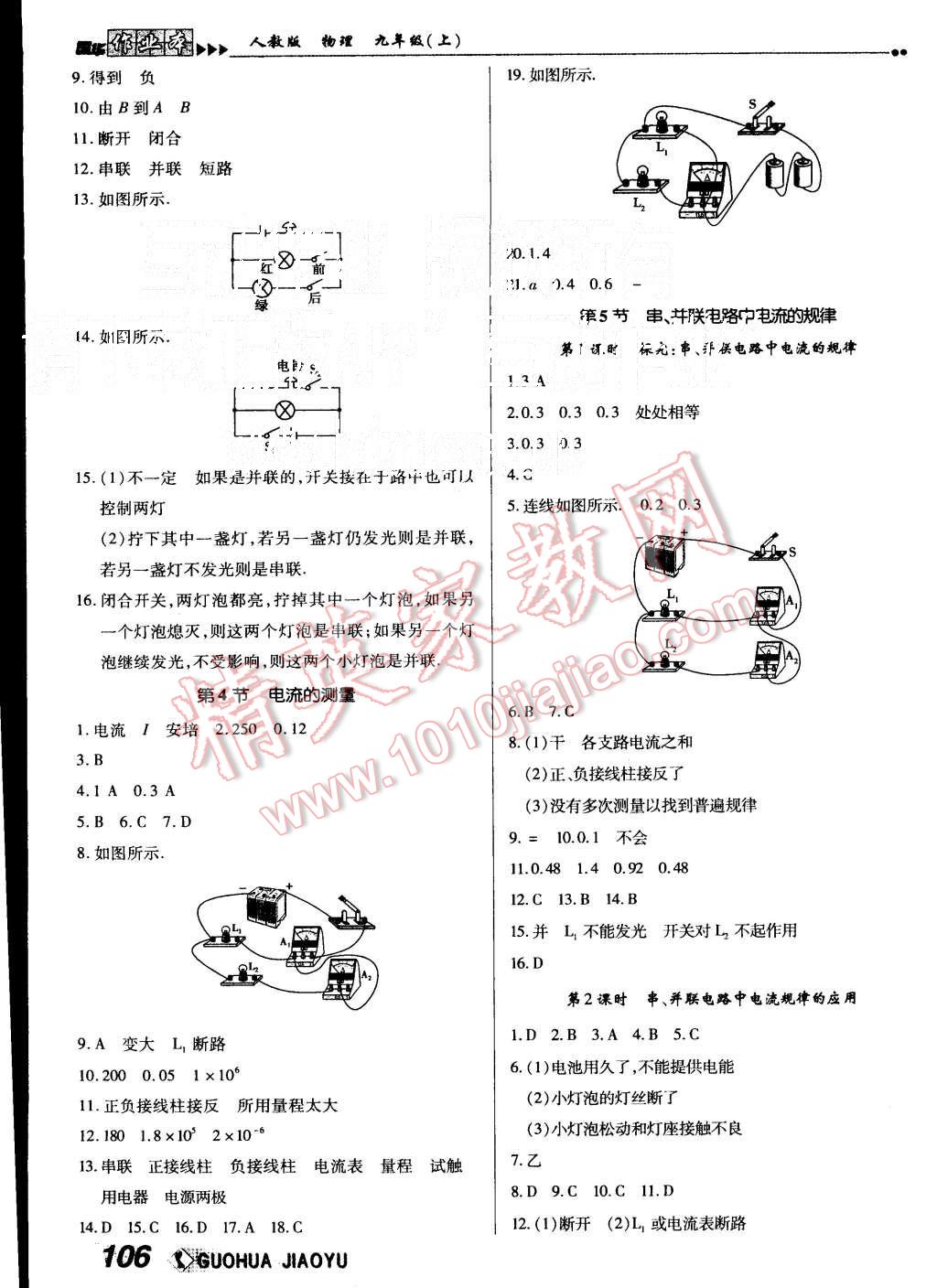 2015年國華作業(yè)本九年級物理上冊人教版 第6頁