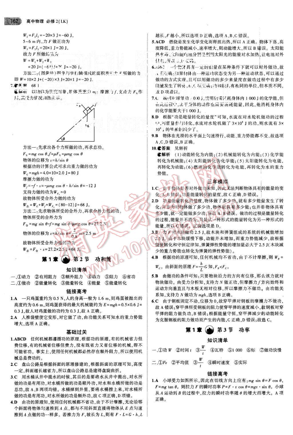 2015年5年高考3年模擬高中物理必修2魯科版 第2頁(yè)